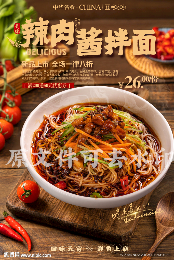 辣肉酱拌面