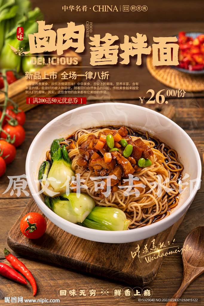卤肉酱拌面