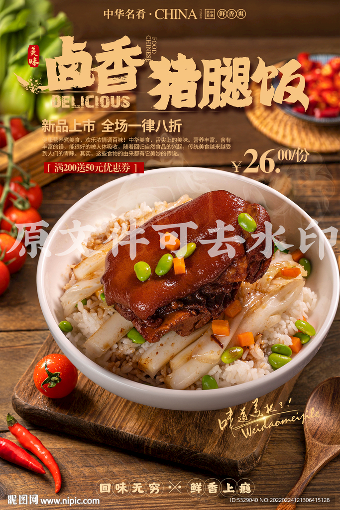 卤香猪腿饭