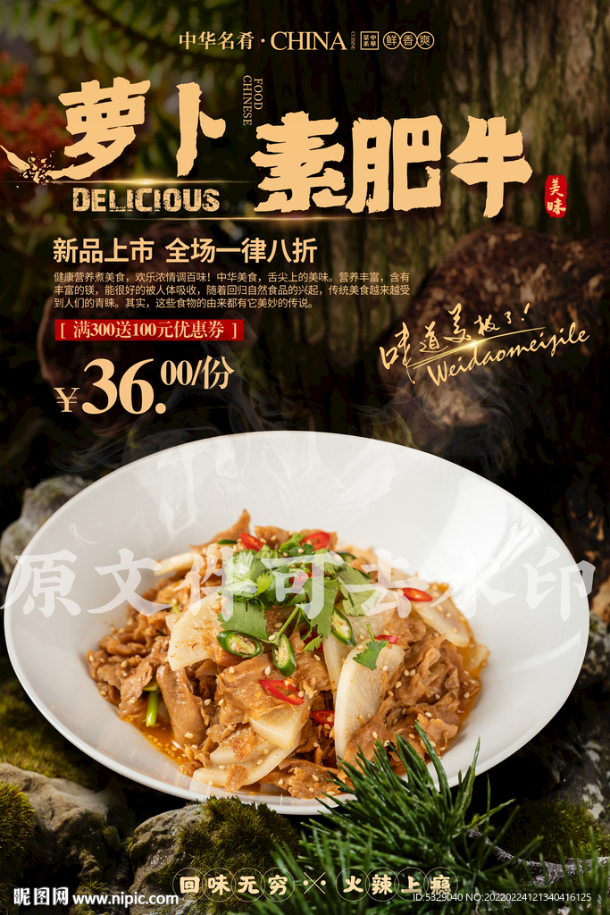 萝卜素肥牛