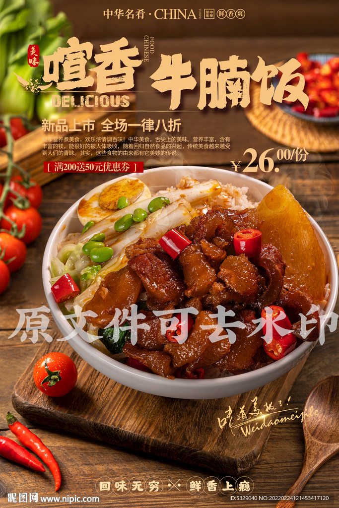喷香牛腩饭