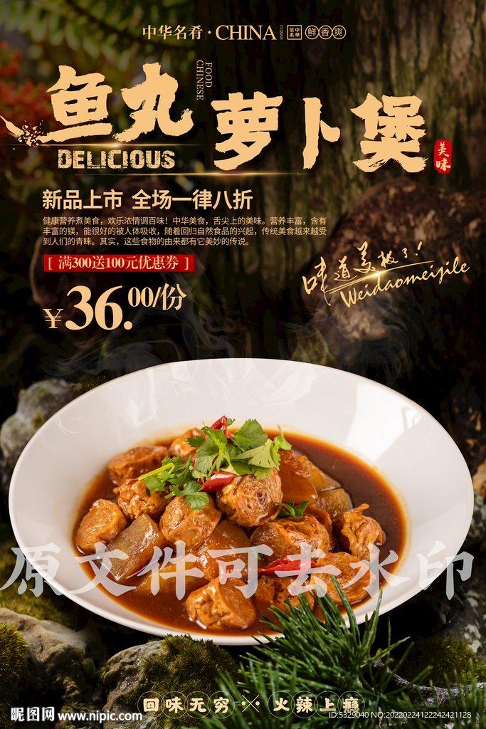 鱼丸萝卜煲