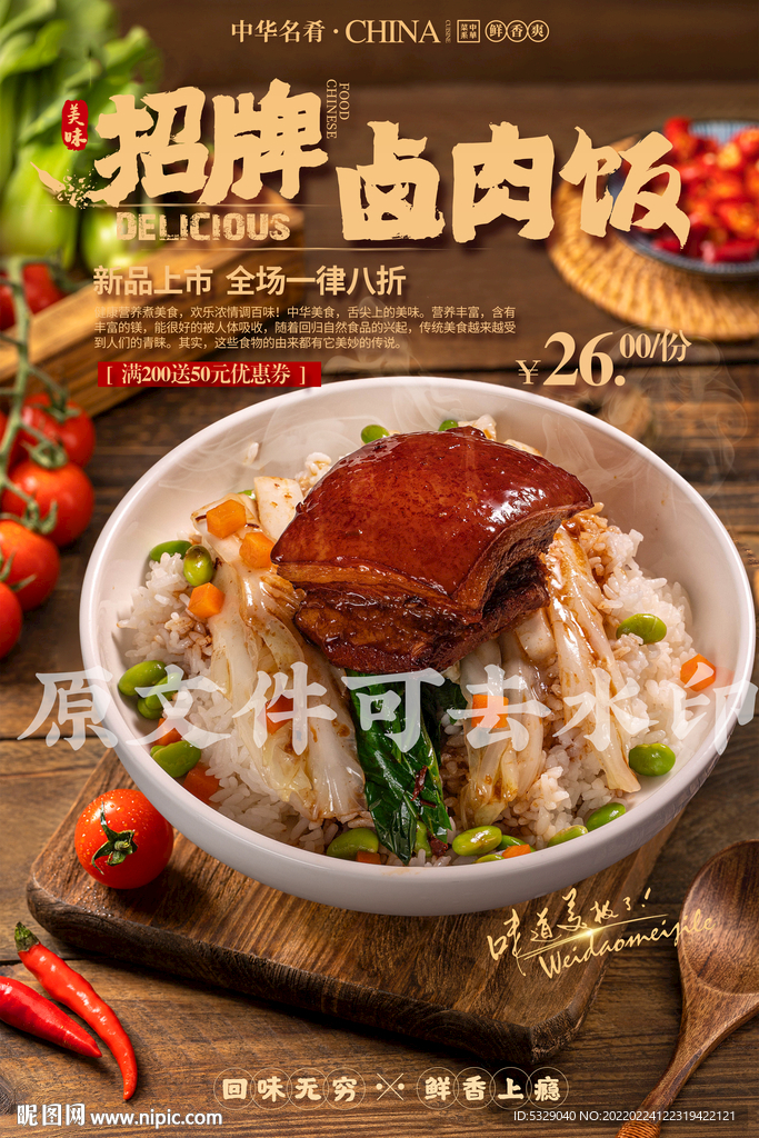 招牌卤肉饭