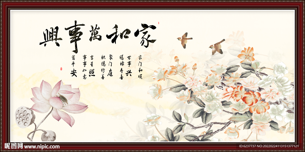 家和万事兴