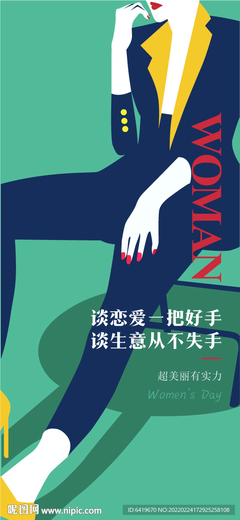38妇女节时尚简约海报