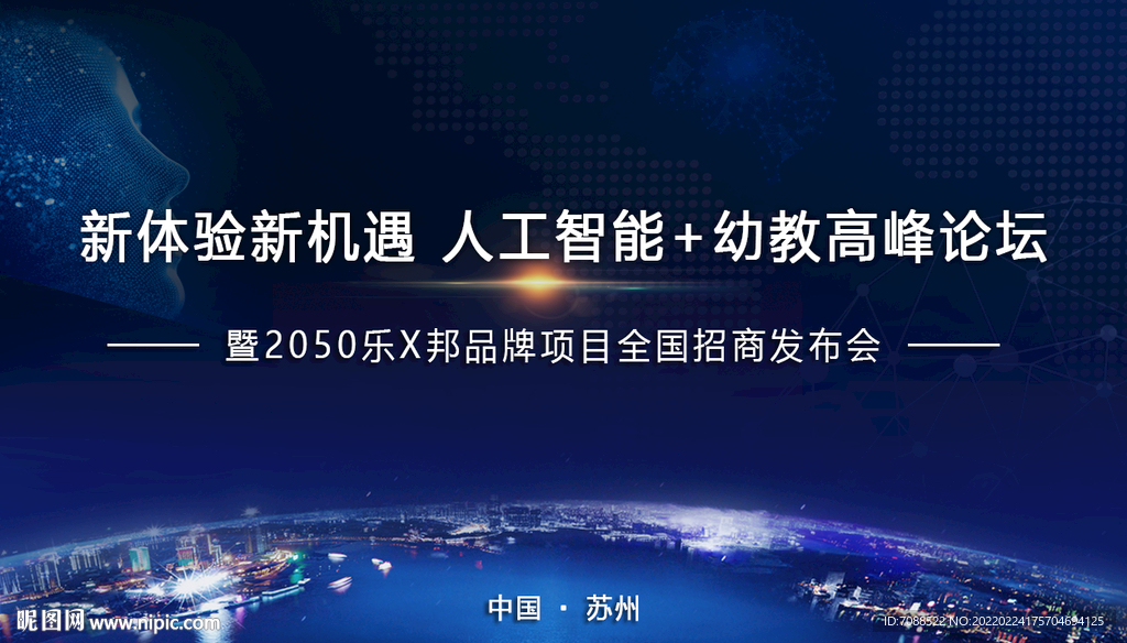 教育招商峰会背景图背景设计蓝色