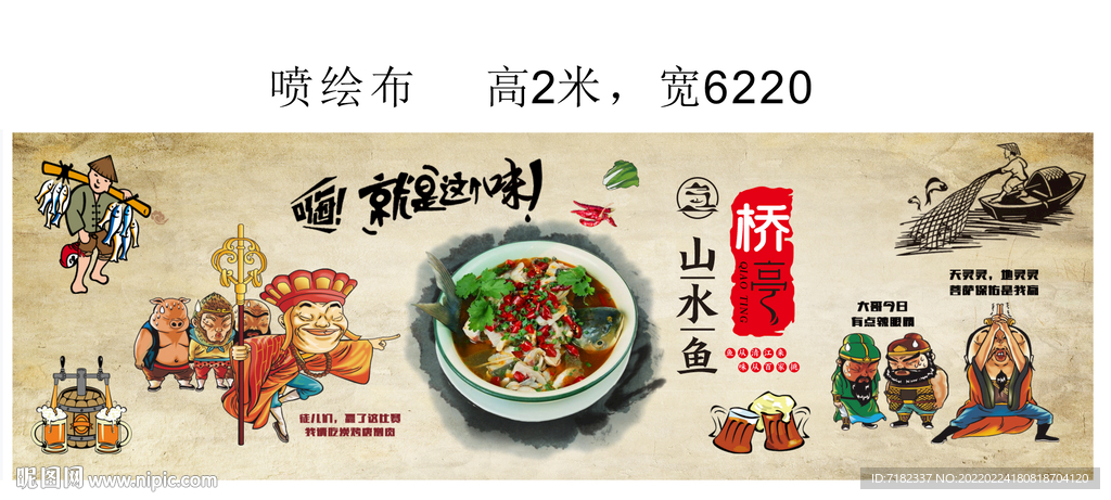 火锅鱼背景墙