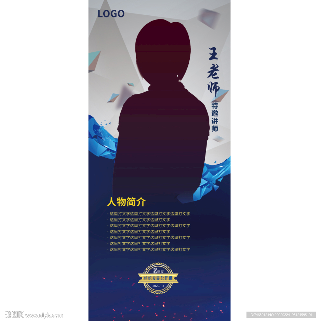 人物展架