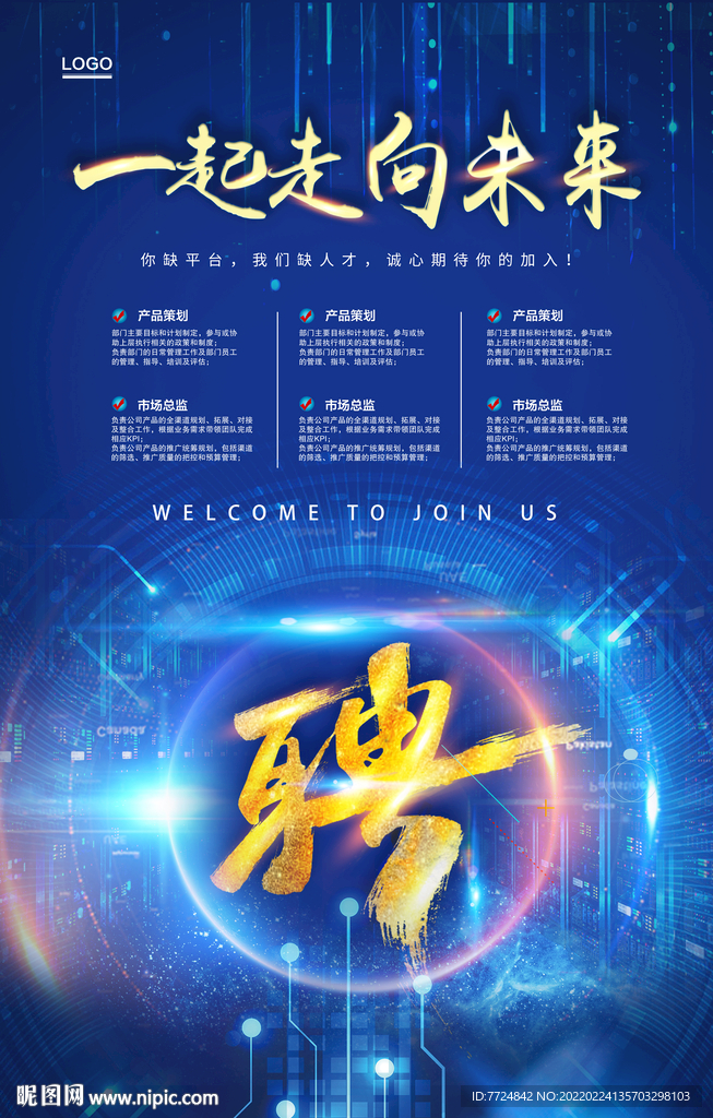 招聘海报