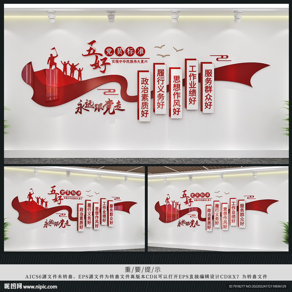 五好党员干部文化墙