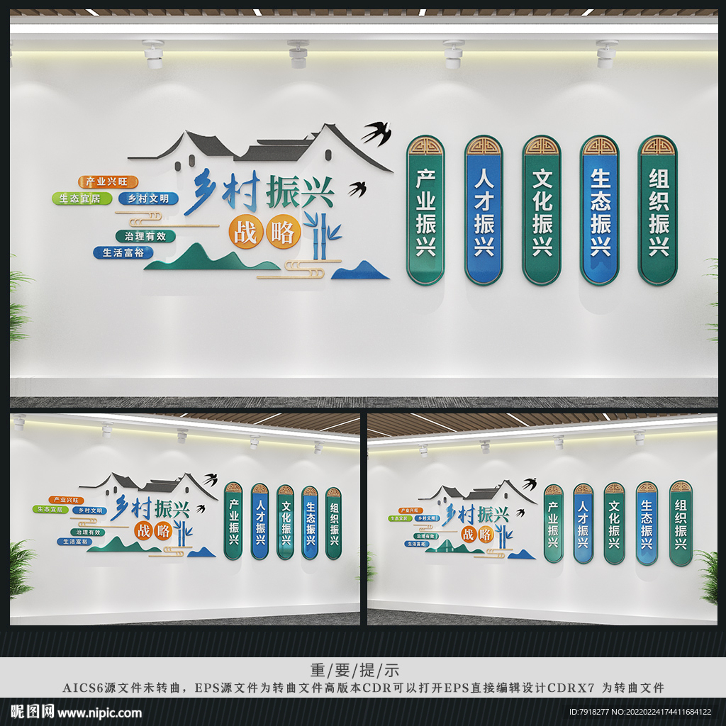 简约乡村振兴文化墙