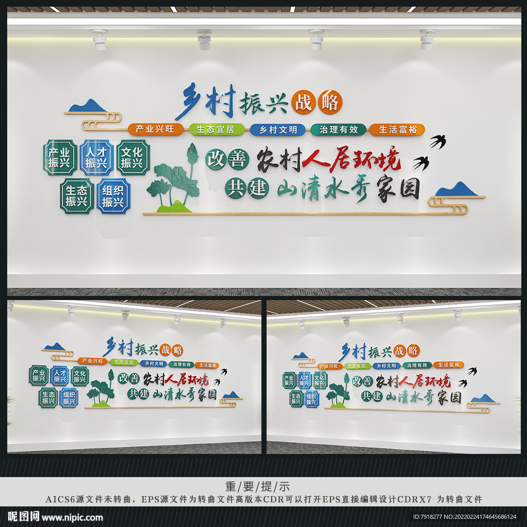 乡村振兴