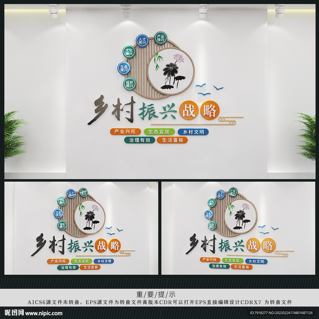 乡村振兴标语文化墙