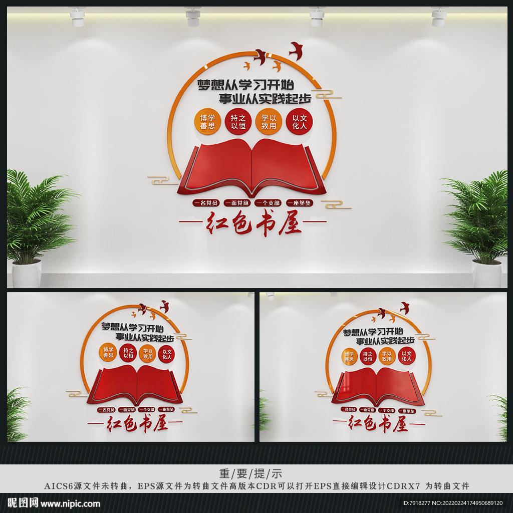 党建书屋标语文化墙