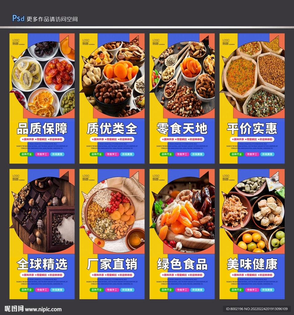 零食