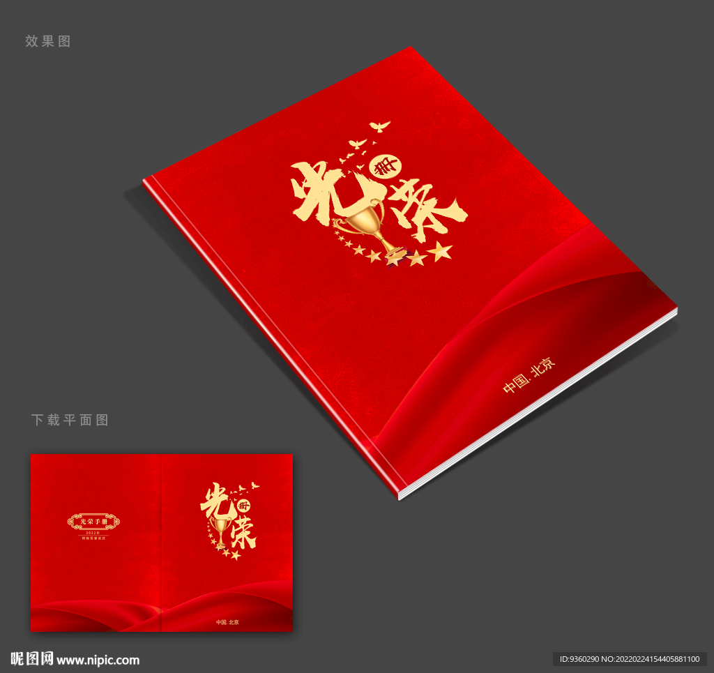 光荣册