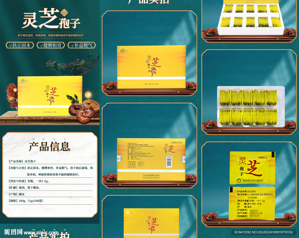 灵芝孢子粉详情页