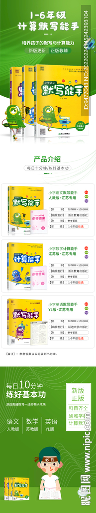 计算默写能手
