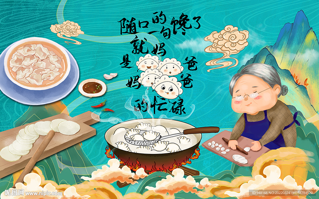 饺子背景设计