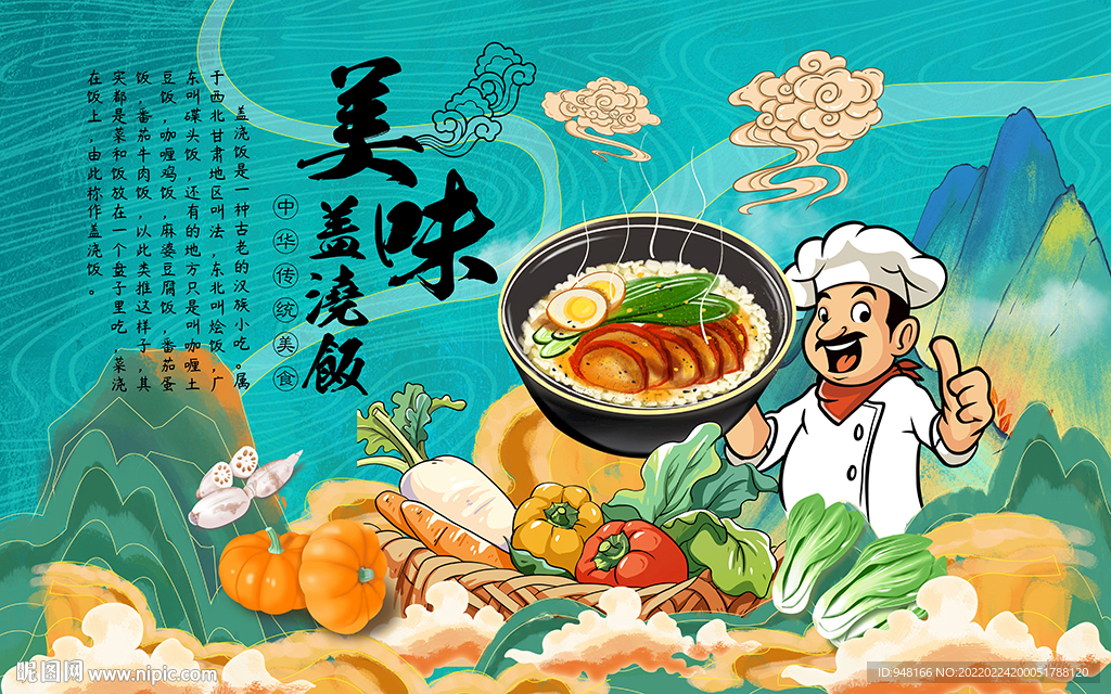 美味盖浇饭背景设计