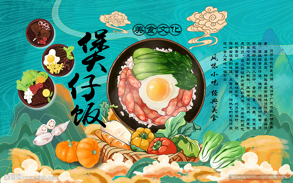 煲仔饭背景设计