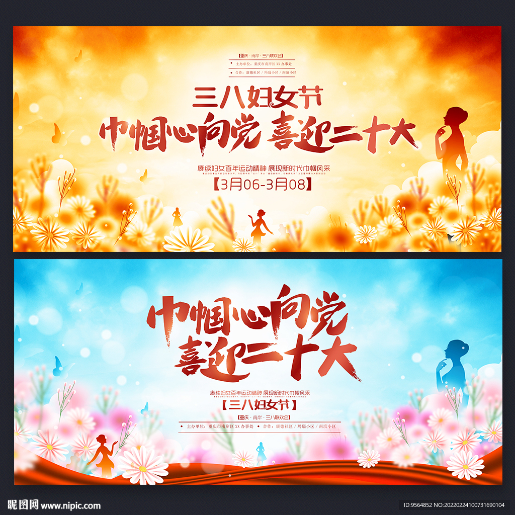 妇女节
