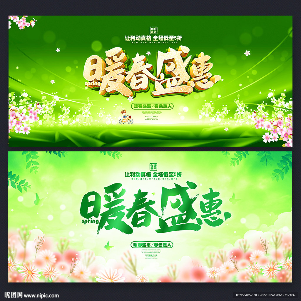 春天