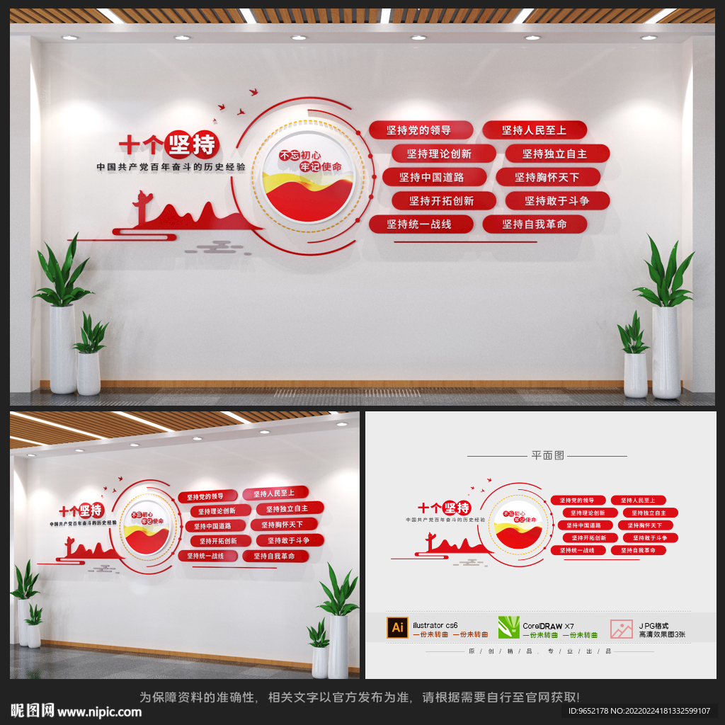 十个坚持文化墙