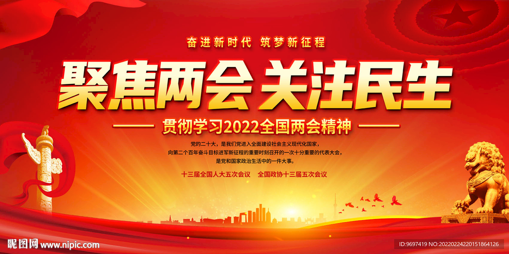 2022聚焦两会宣传栏