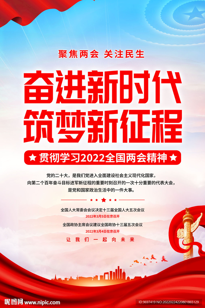 2022全国两会展板海报