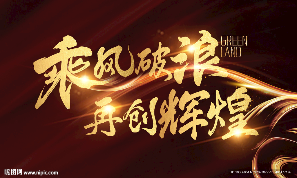 励志背景板