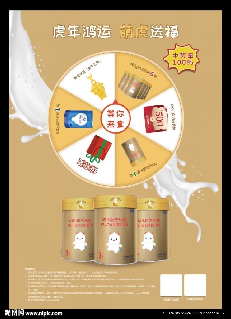 虎年 奶粉抽奖海报
