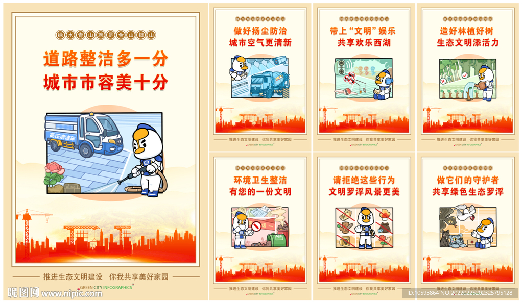 生态文明建设漫画