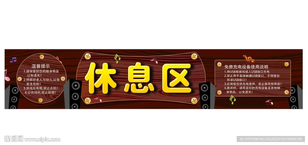 木纹休息区贴图充电宝说明