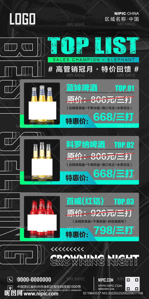 酒吧销冠月特惠海报