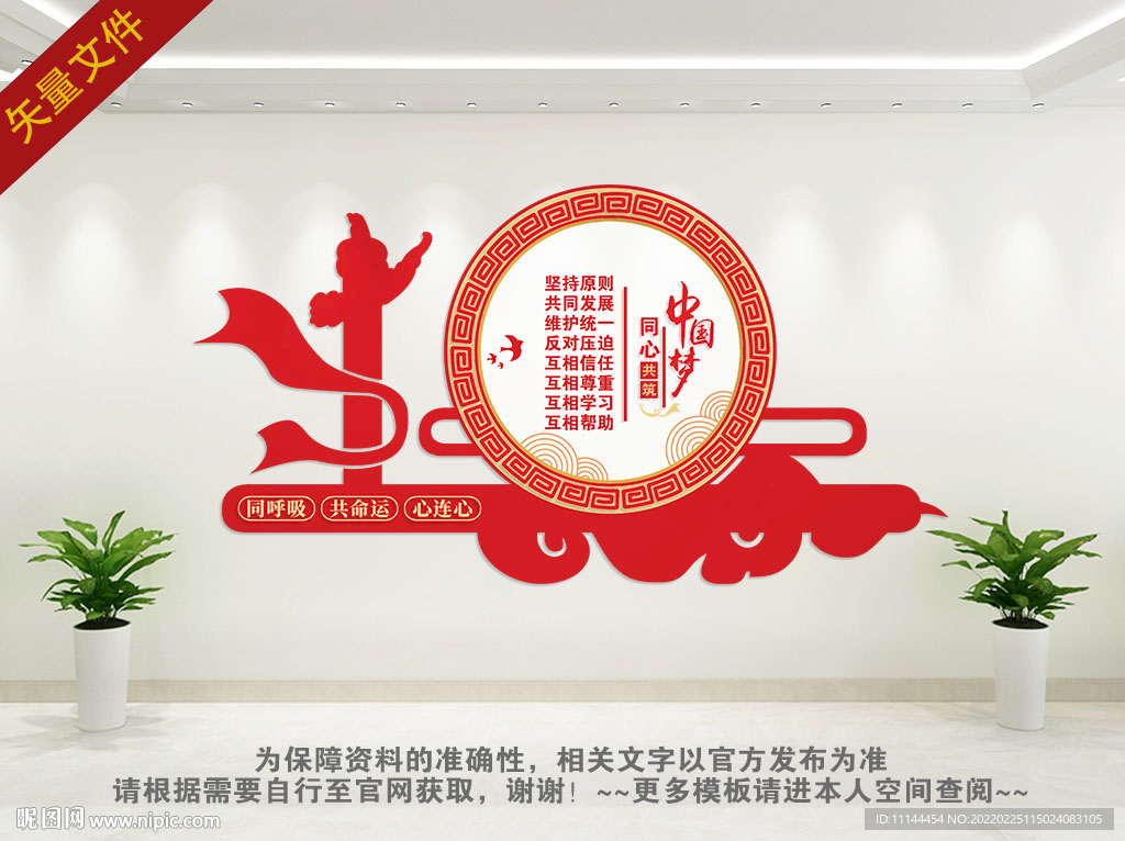 民族团结