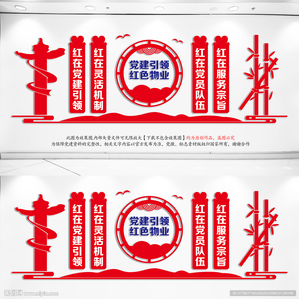 红色物业