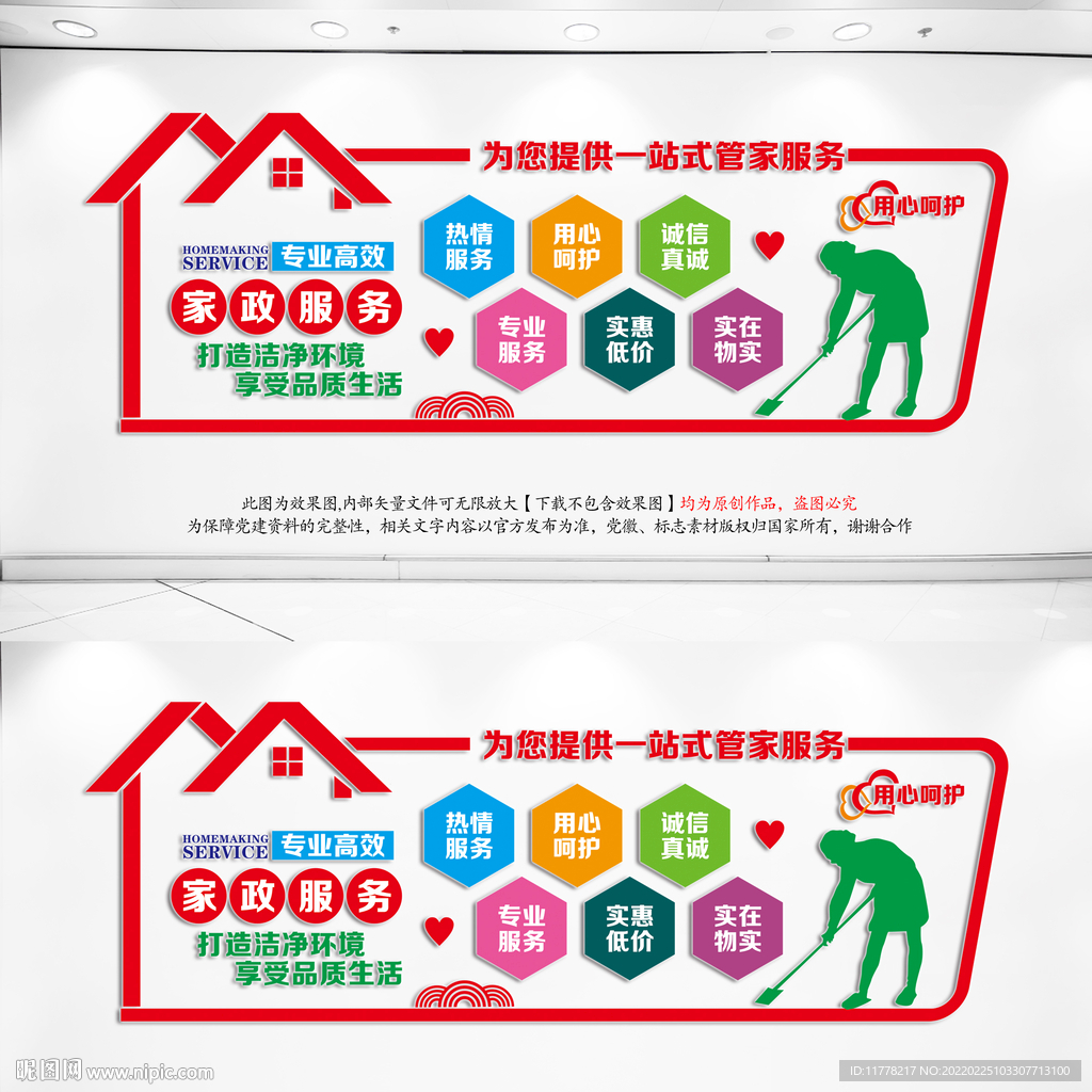 家政服务企业公司风采文化形象墙