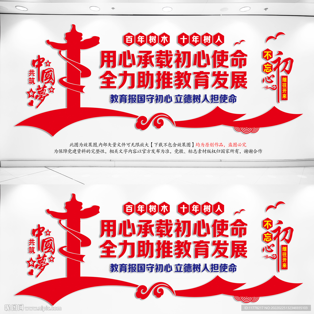 教育文化墙