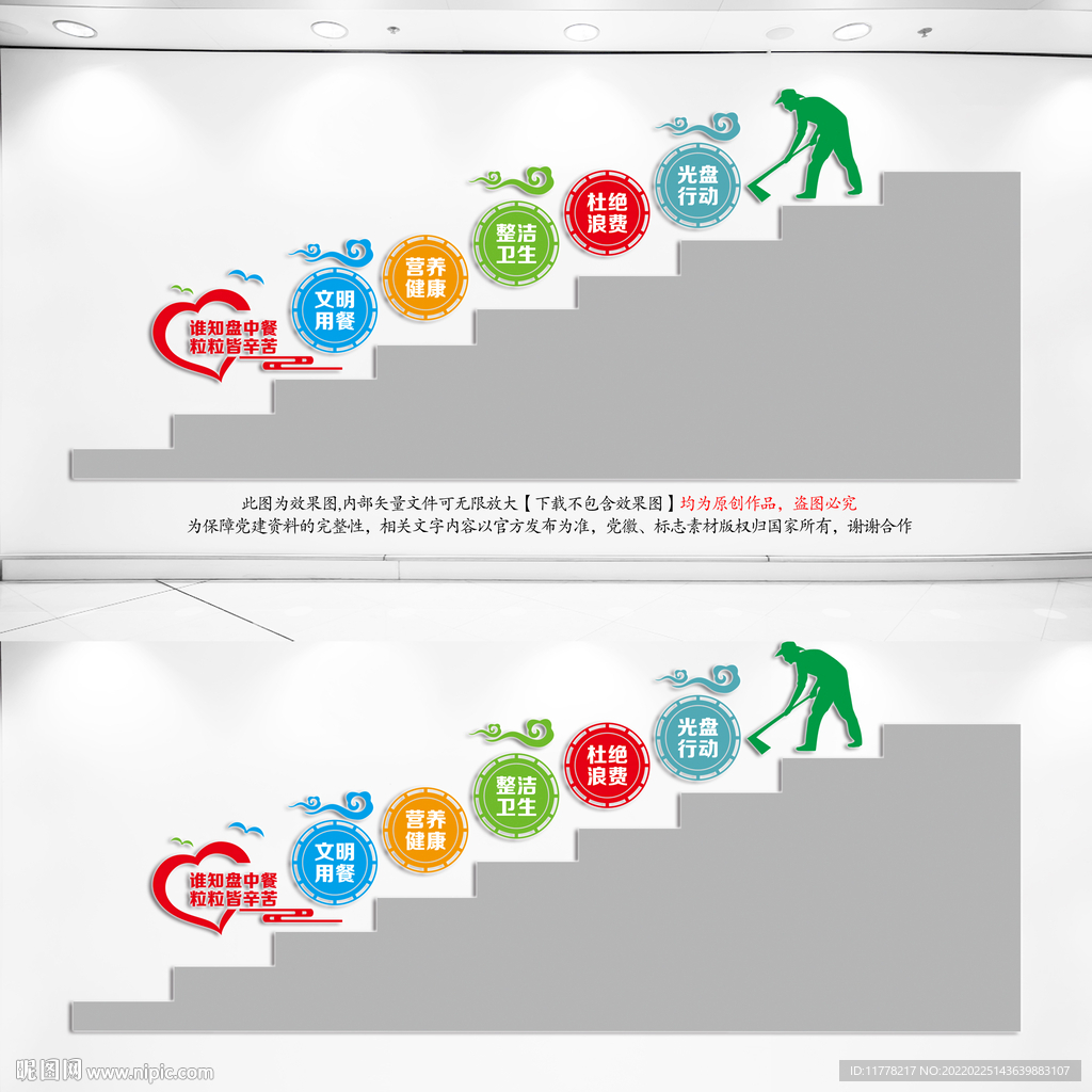 食堂楼梯文化墙