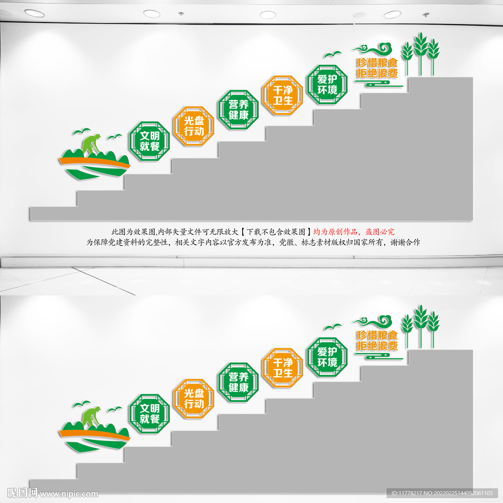 食堂楼梯文化墙