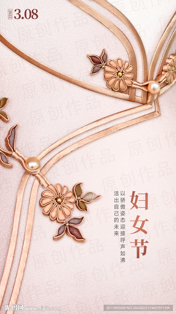 妇女节海报