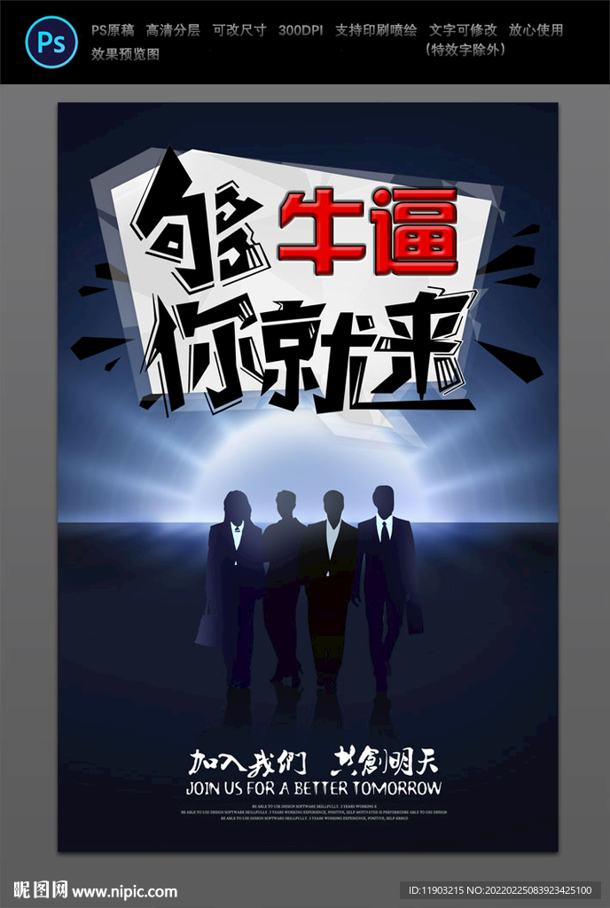 够牛逼你就来
