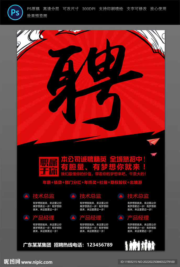 招聘