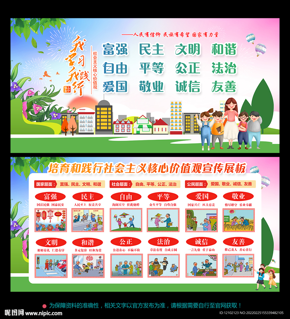 核心价值观