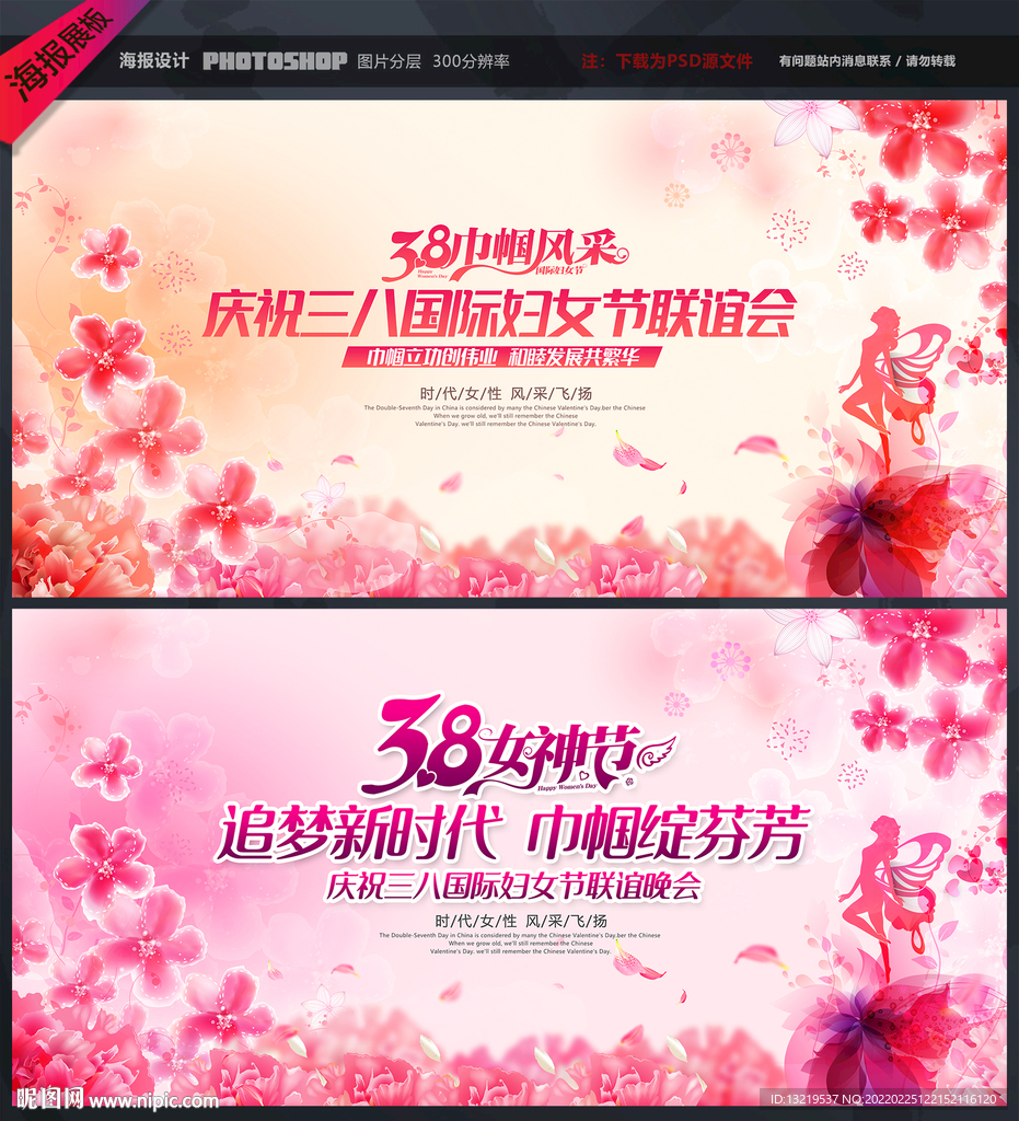 38妇女节舞台背景