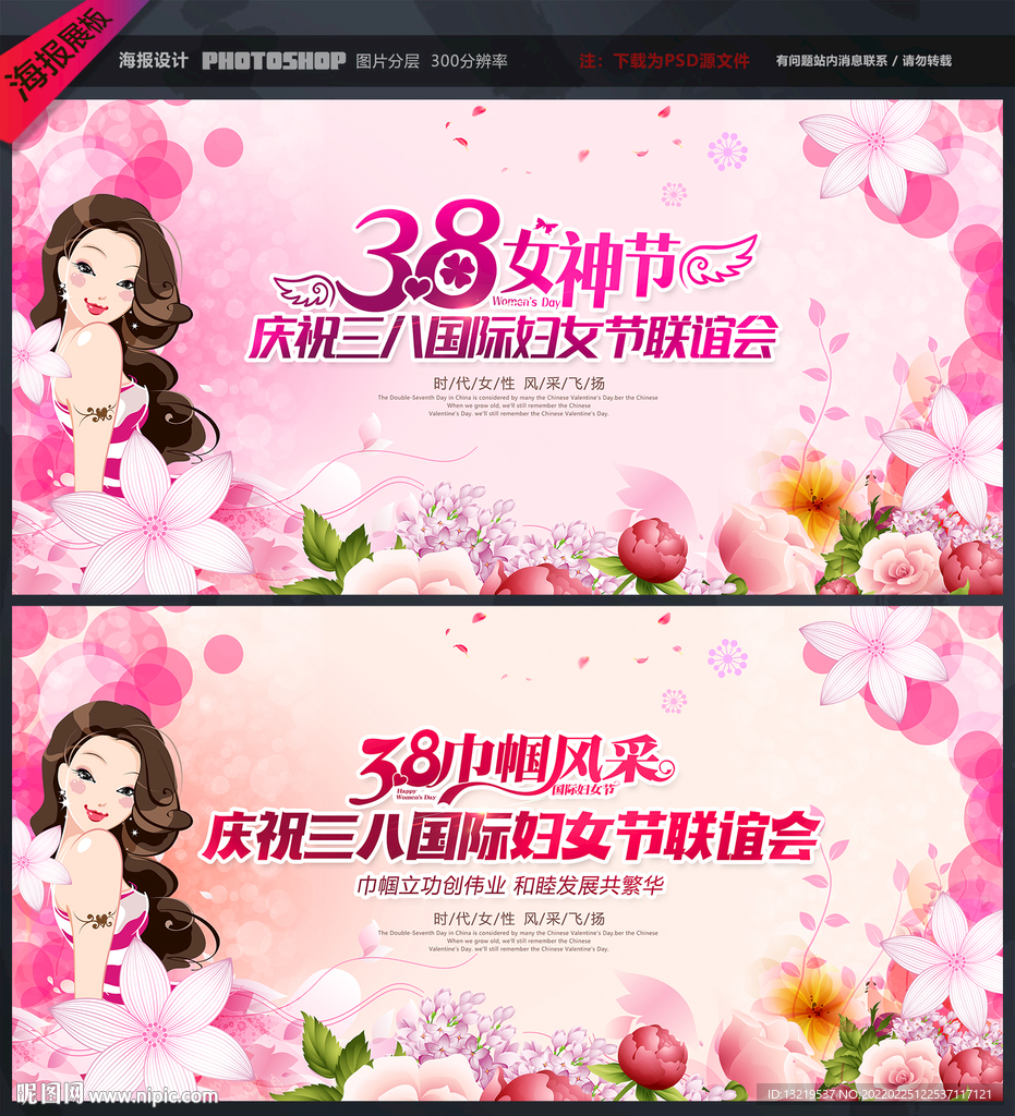 三八妇女节