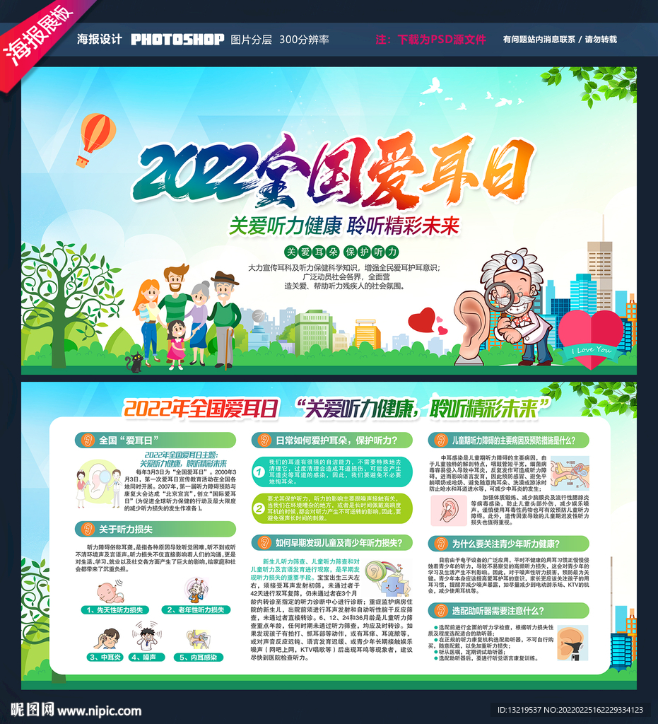 全国爱耳日