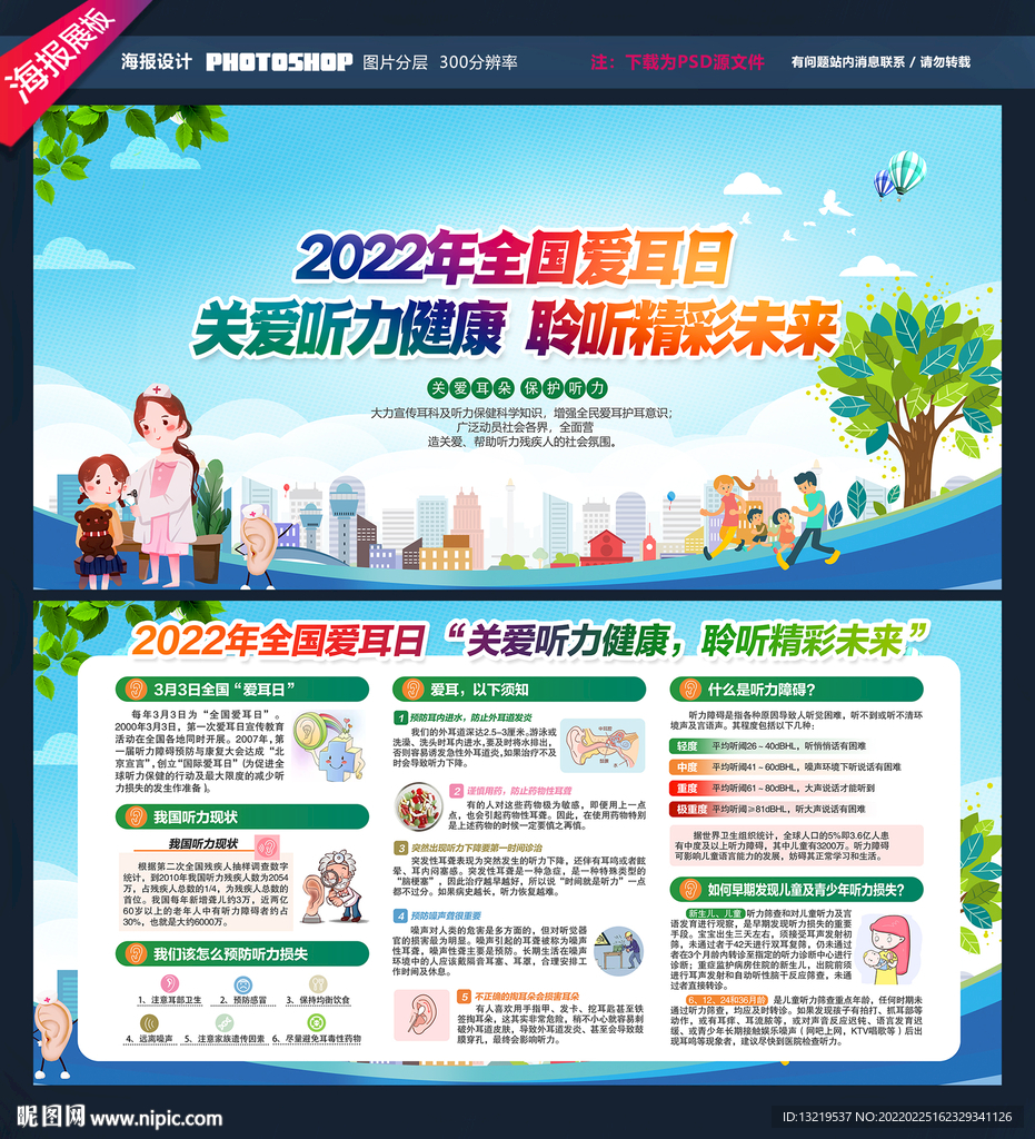 全国爱耳日