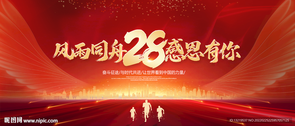 28周年庆